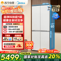 美的变频十字对开门冰箱BCD-603WUSPZM(E)海贝白603升双循环自动除霜净味杀菌干湿分储