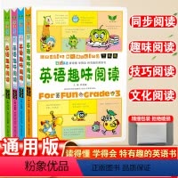 [3-6年级]英语趣味阅读-4册 小学通用 [正版]小学生英语趣味阅读三四五六年级上下册人教版全套通用英语单词语法阅读理