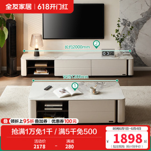 全友家居岩板茶几2024新款意式轻奢客厅家用组合电视机柜