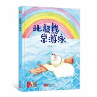 正版新书]北极熊学游泳何文楠著9787510177491