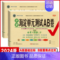 语文人教版 六年级上 [正版]2024版 神龙教育 非常海淀单元测试AB卷 1一2二3三4四5五6六年级数学下册苏教版S