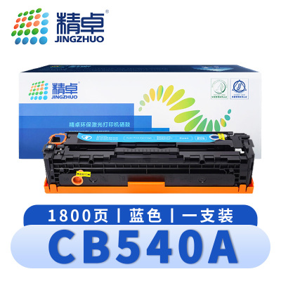 精卓 硒鼓CB540A惠普125A粉盒蓝 支