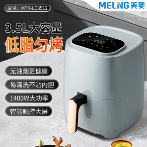 MELNG/美菱 空气炸锅MTK-LC3512
