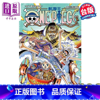 [正版] 漫画 ONE PIECE 航海王 108 尾田荣一郎 台版漫画书 东立出版中商原版