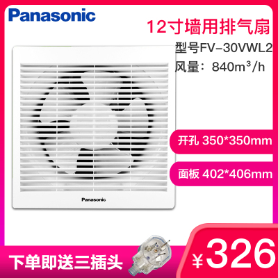 松下(Panasonic)12寸豪华壁用排气扇换气扇大风量排风扇换气模块百叶方孔静音排气式墙用抽风扇FV-30VWL2