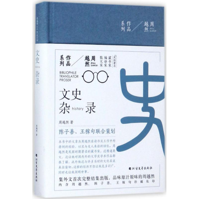 [M]文史杂录-9787531739142