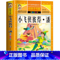 小飞侠彼得潘 [正版]小飞侠彼得潘 一二三四五六年级暑假寒假阅读课外书阅读书目 小学生版彩图版 适合6-12岁小学阅读