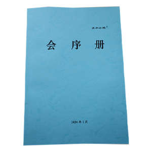 欣和小杨 定制会序册 210x297mm (单位:本)