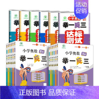 [C版达标测试卷]小学奥数举一反三 小学三年级 [正版]2024新版小学奥数举一反三一年级ab版1二2年级三3四4五5六