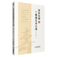 正版新书]国医名师谈健康长寿之道庞国明9787521418996