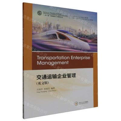 [N]交通运输企业管理(英文版)/一带一路铁路国际人才教育丛书-9787548755968