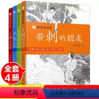 三年级必读全套4册 [正版]4册宗介华四季读不停系列带刺的朋友三年级课外书必读全套雪地追踪会飞的伙伴奇妙的田螺老师小学老