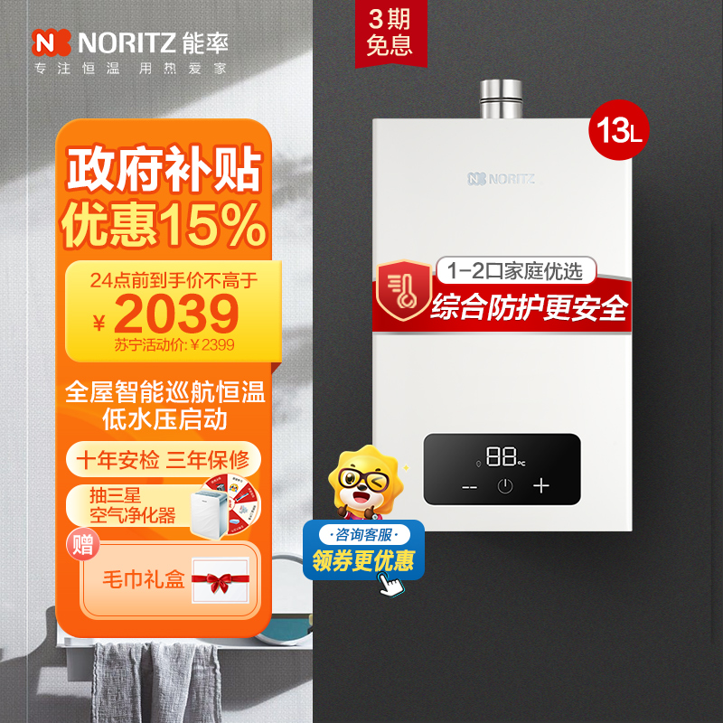 能率(NORITZ) 13升燃气热水器 全屋恒温巡航 多点用水恒温 智慧息屏 天然气强排式 13EA2FEX