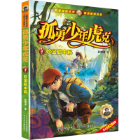 醉染图书珍宝局中局9787559557353