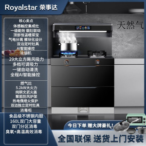 荣事达集成灶蒸烤箱消毒柜一体灶家用蒸烤一体机十大品牌排名2361