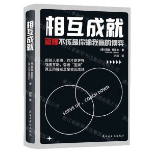 [N]相互成就-9787513938167