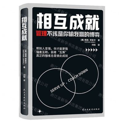 [N]相互成就-9787513938167