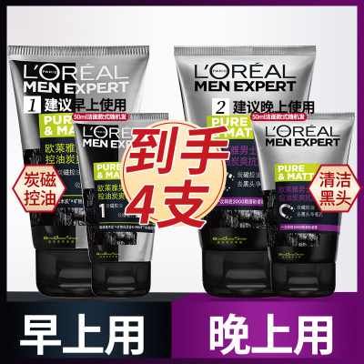 欧莱雅官方正品男洗面奶洁面控油抗黑头炭爽双支装收缩毛孔套装护肤品套装组合装