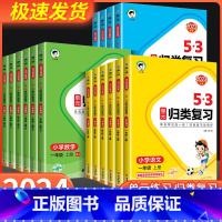 归类复习+期末冲刺100分 语数英 五年级下 [正版]归类复习期末总复习一二三四五年级六年级上册下册语文数学英语全套人
