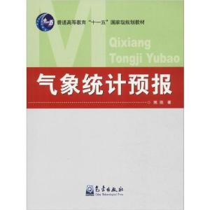 正版新书]气象统计预报施能9787502948528