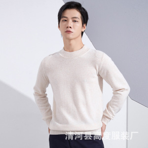 秋冬新款羊毛衫男商务毛衣纯色圆领长袖套头内搭针织打底衫