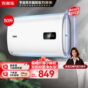 万家乐50L双胆扁桶2100W速热ECO节能电热水器WIFI手机智控家用卫生间储水速热D50-FB0