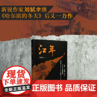 江年