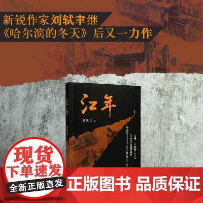 江年