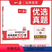 7年级-语文五合一 初中通用 [正版]初中语文五合一阅读真题100篇七年级八年级九年级中考现代文阅读真题100篇阅读理解