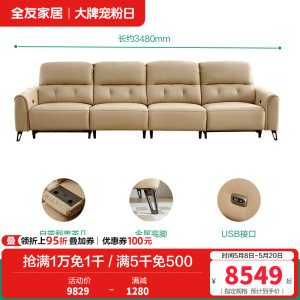 全友家居 电动沙发简约现代客厅家具高端大气多功能直排牛皮沙发