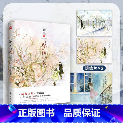 [正版]骄阳似我 上 人气书的作家顾漫经典不可错过的爱情小说 善良迟钝聂曦光&专情体贴林屿森 你是我的荣耀 何以笙