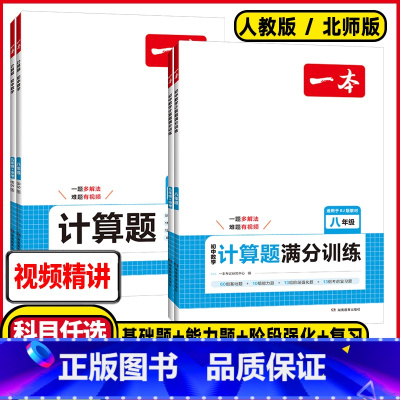 数学--人教版❤️压轴题 九年级/初中三年级 [正版]2025新版一本初中数学计算题满分训练七年级八年级人教版上册下册思