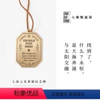 [正版]黄铜纪念牌 兰波|永恒 诗歌|黄铜挂饰书签|礼物手帐作家周边纪念品|上海译文出版社七海制造局七海之星