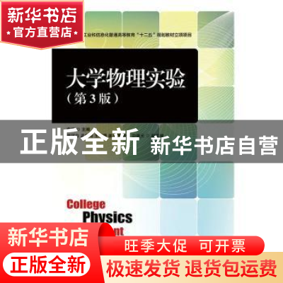 正版 大学物理实验 李滨 人民邮电出版社 9787115384720 书籍