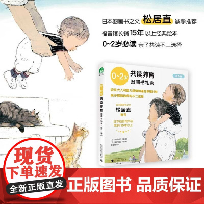 共读养育图画书礼盒 全6册 0-2岁 田岛征三 著 儿童绘本
