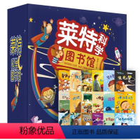莱特科学图书馆[全18册] [正版]莱特科学图书馆全套18册 3-6岁儿童睡前故事绘本亲子共读科学游戏思维扩展不可思议的