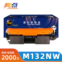 亮点硒鼓M132nw支