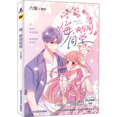 [M]嗨,树洞同学-9787514024135