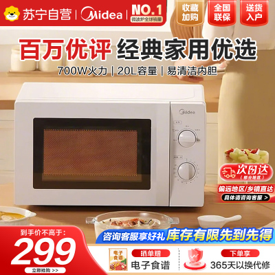 美的(Midea)快捷微波炉家用小型360°转盘加热旋钮操控易洁内胆经典款