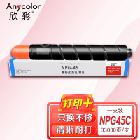 欣彩 NPG-45粉盒 AF-NPG45C蓝色 33K 适用佳能Canon IR-ADV C5045 C5051