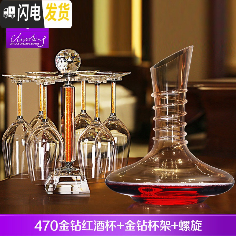 三维工匠水晶玻璃红酒杯钻石葡萄酒杯家用高脚酒具套装醒酒器刻字 金钻杯子+杯架+螺旋