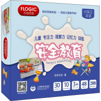 [M]儿童专注力 观察力 记忆力训练 安全教育 京珍文化 著 -9787544494298