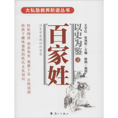 醉染图书百家姓9787540779436