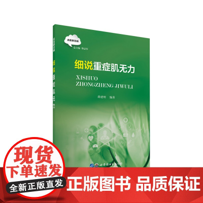 细说重症肌无力