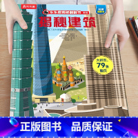 17.揭秘建筑 [正版]揭秘系列儿童翻翻书3-6-8-12岁以上太空海洋恐龙人体汽车火车飞机绘本3d立体科普大小百科全书