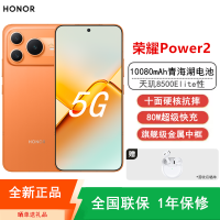 [全新]荣耀Power2 12+512GB 旭日橙 10080mAh大电池 天玑8500 Elite芯 80W NFC 红外遥控 120Hz刷新率 AI 游戏智能手机