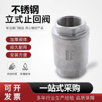 中锦科技 304不锈钢立式止回阀DN100(4寸)个