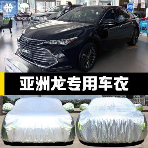 [补贴10%]21款丰田亚洲龙专用车衣车罩防晒防雨尘隔热厚盖布遮阳汽车套外19汽车车衣