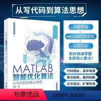 [正版]MATLAB智能 化算法 从写代码到算法思想