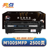 亮点硒鼓M1005MFP适用惠普HP 3015/3050黑色粉盒 易加粉 支